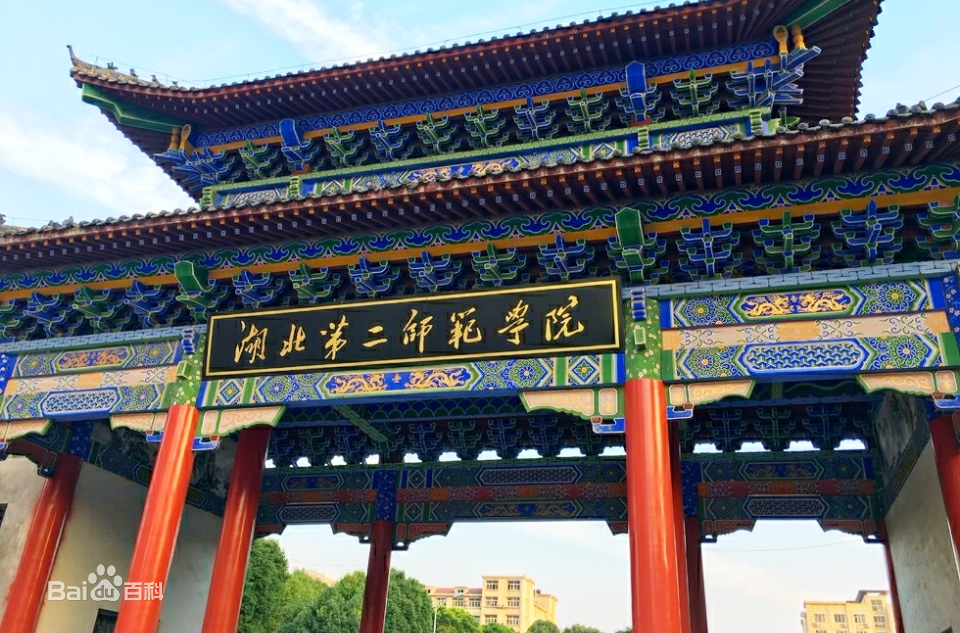 湖北二师