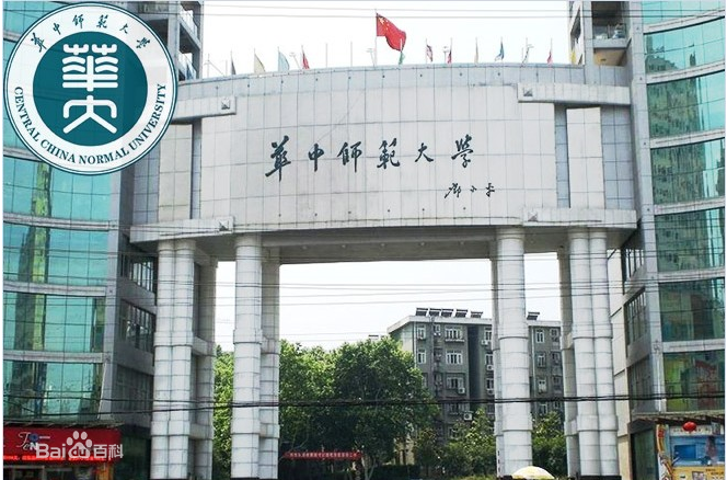 华中师范