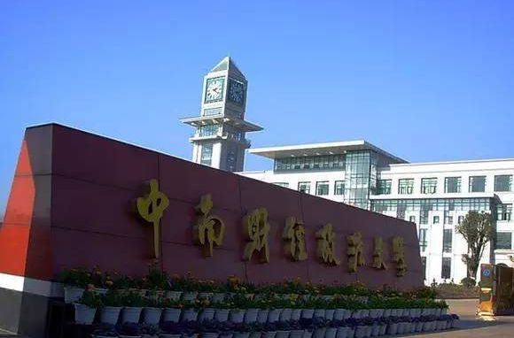中南财经